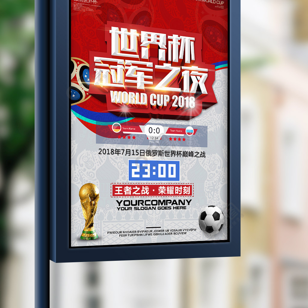 球对抗侵